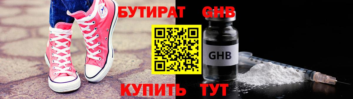 Бутират 1.4BDO  Вход с VPN  Асбест 
