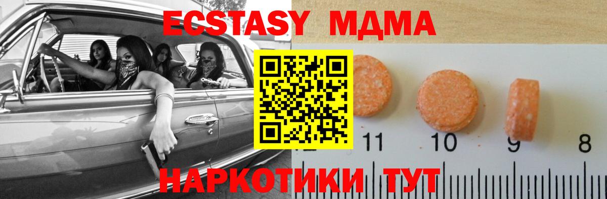ЭКСТАЗИ  Вход с VPN  купить наркотики сайты  Ecstasy 250 мг  Асбест 