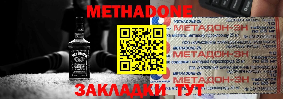 МЕТАДОН кристалл  Вход с VPN  Асбест 